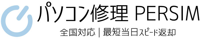 パソコン修理PERSIM｜埼玉県飯能市